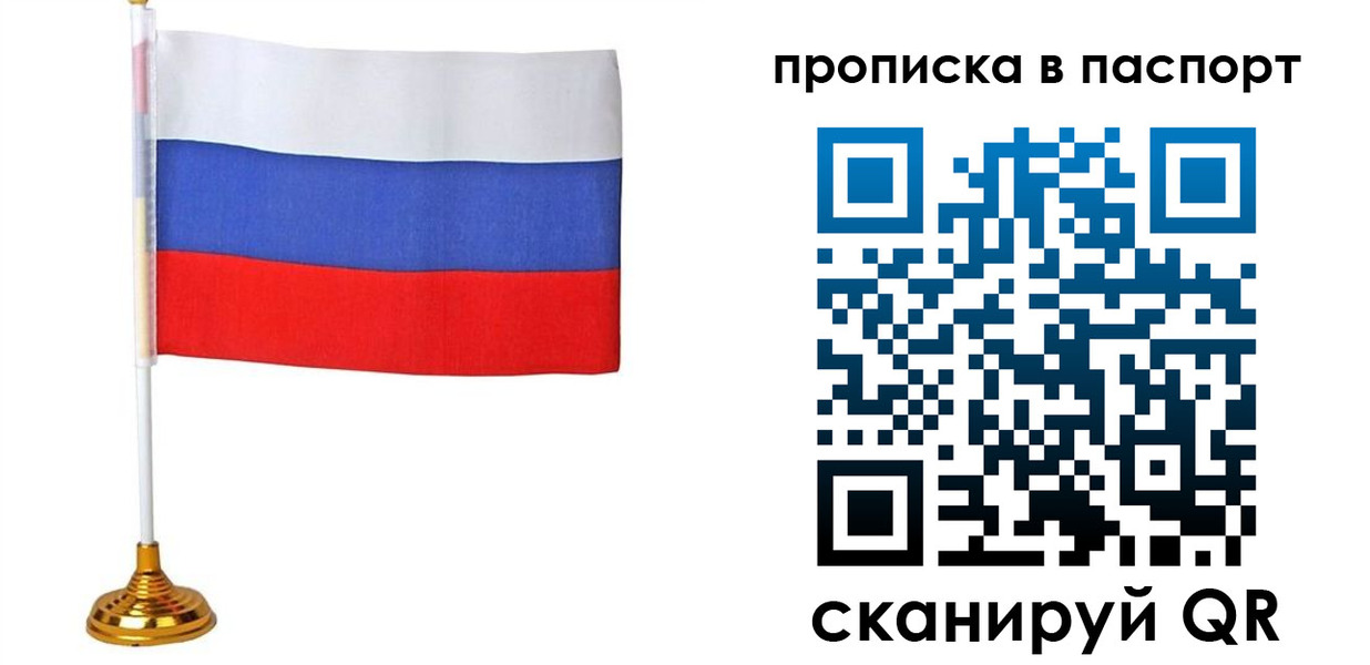 временная регистрация недорого в Боготоле