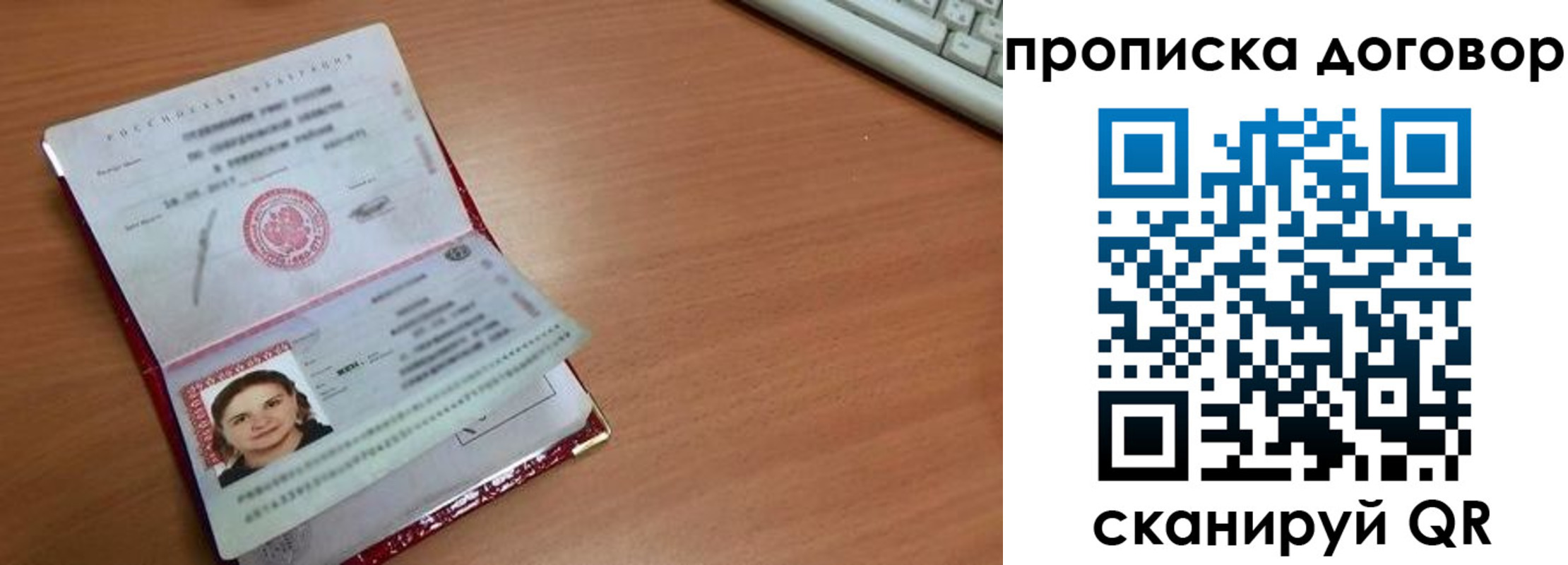 прописка паспорт в Боготоле