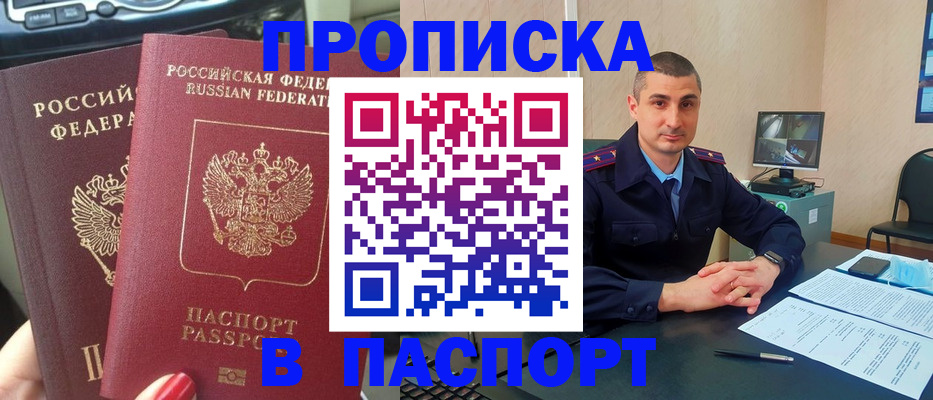 прописка регистрация в Боготоле