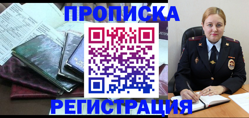 временная регистрация адрес в Боготоле